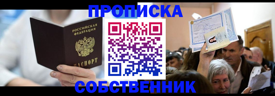 временная регистрация 2025 в Купино