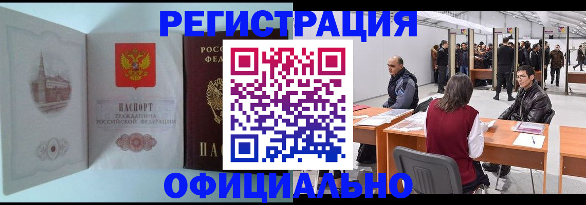 прописка для школы в Купино